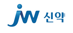 JW신약