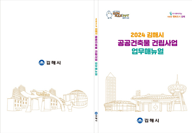 김해건축