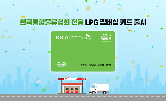복호화_SK가스 택배업계 전용 멤버십 이미지