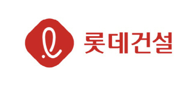 롯데건설CI