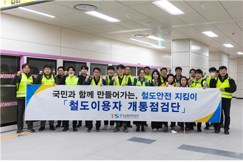 한국교통안전공단
