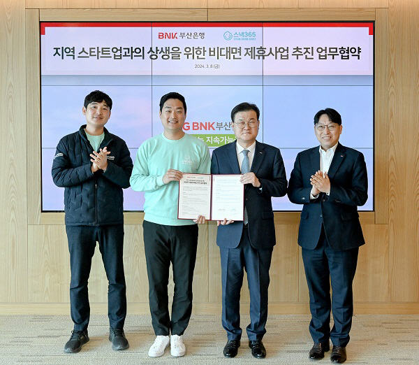 [사진자료] BNK부산은행, 지역 스타트업과 상생발전 위해 맞손