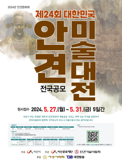 제24회 대한민국 안견미술대전 출품작 5월 27일부터 31일까지