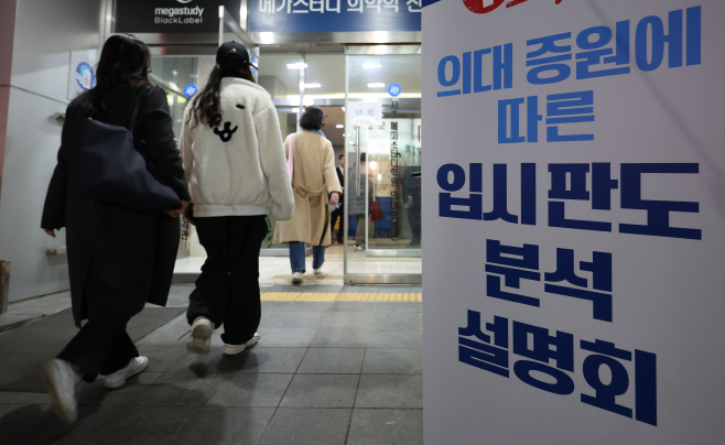 의대 입시 설명회 참석하는 학생과 학부모들