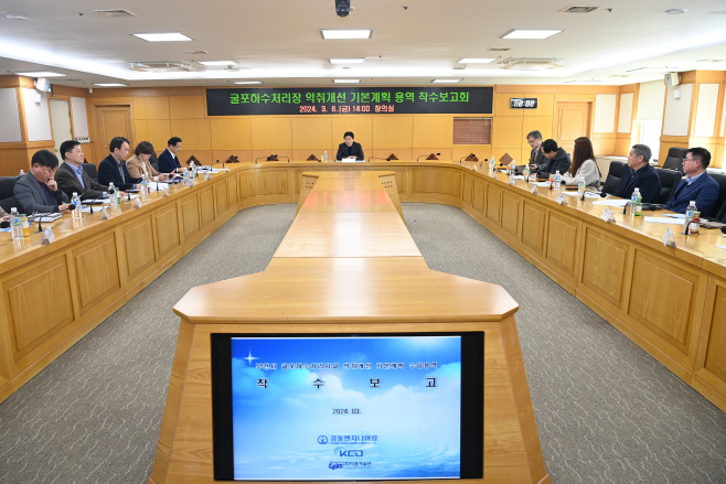 1-1. 굴포하수처리시설 악취개선 기본계획 용역 착수보고회