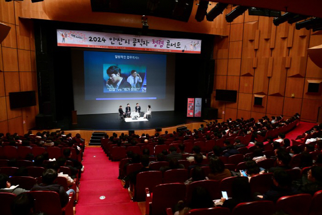 안산 청렴콘서트