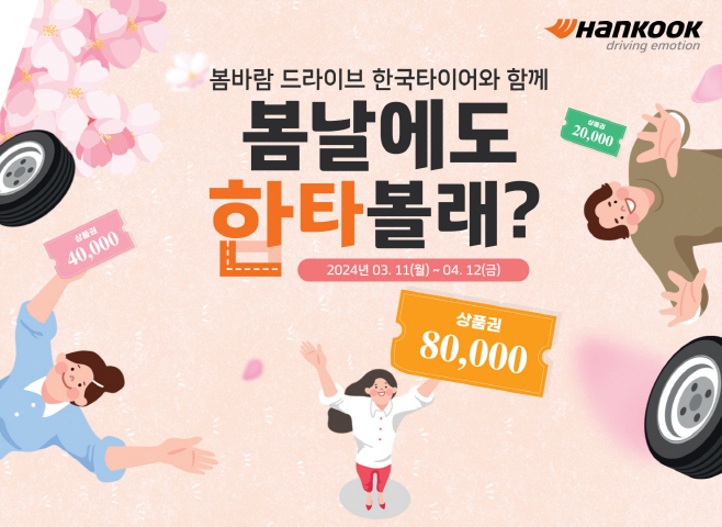 한국타이어