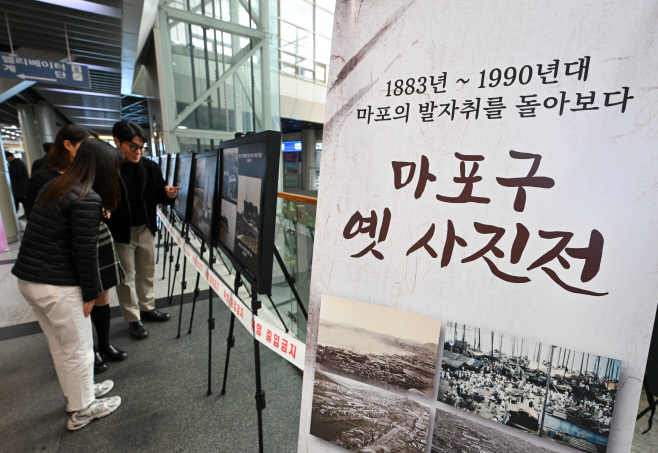 마포구청, 마포구 옛 사진전1