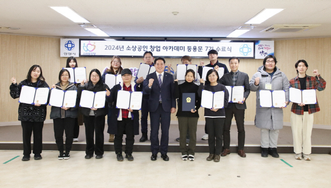 소상공인 창업아카데미 등용문 수료식 사진1