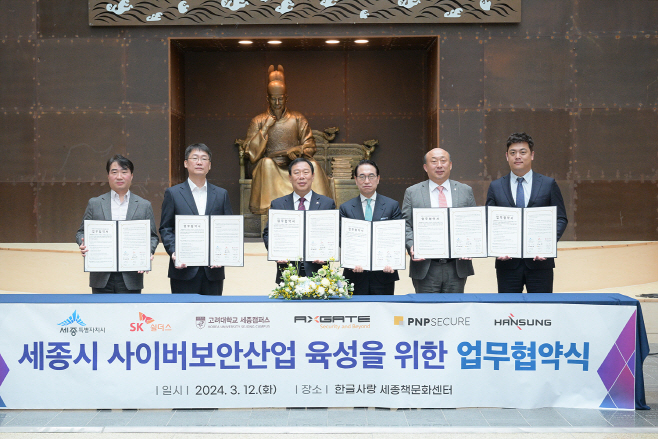 세종시, 사이버보안산업 육성