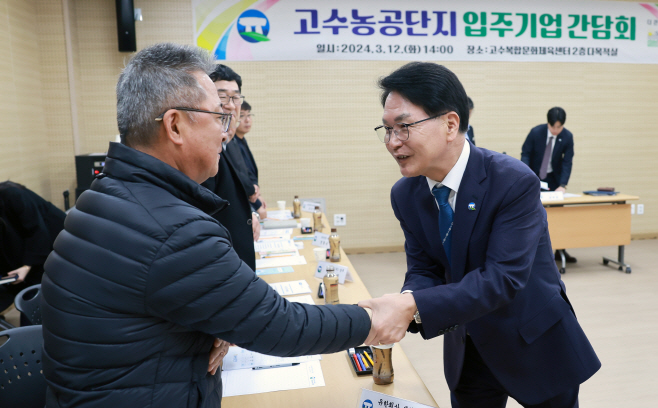 고창군, 고수농공단지 입주기업 간담회