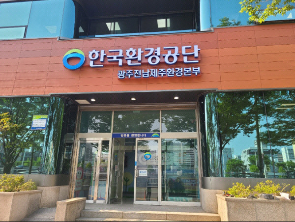 한국 환경공단