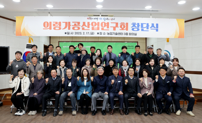 230217 의령가공산업연구회 창단식1