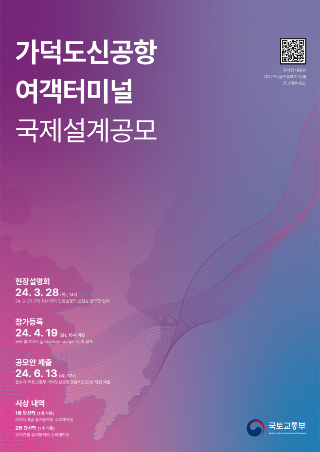 가덕도신공항_국제설계공모