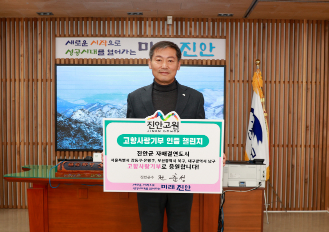 03-13 전춘성 진안군수, 고향사랑기부 인증 챌린지 동참