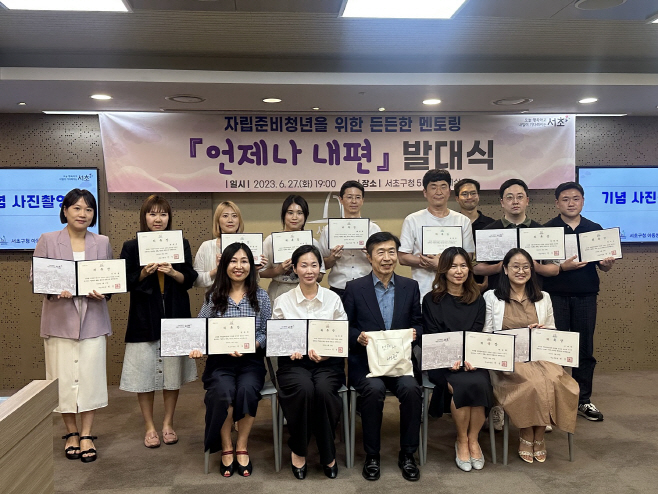 서초구 언제나내편 멘토단 발대식사진