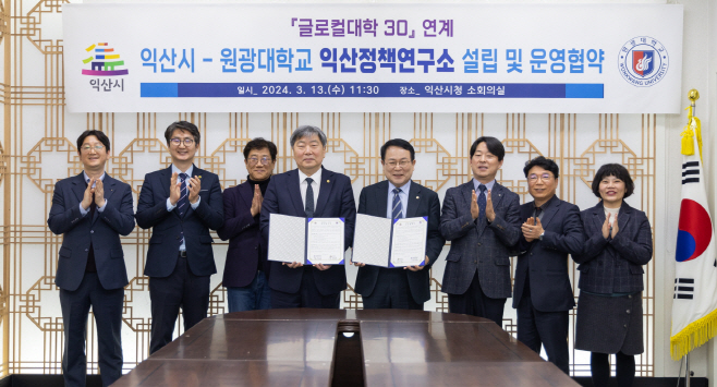 익산시-원광대학교 맞손…익산정책연구소 본격 출범 2
