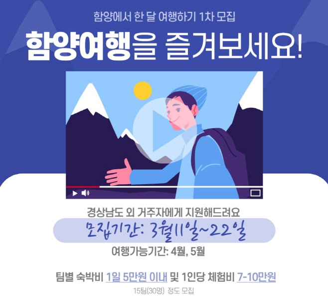 함양에서 한달 여행하기