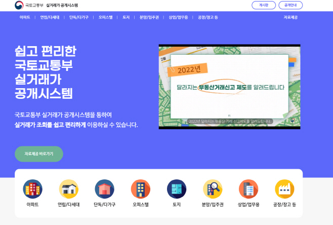 국토부 실거래가 공개시스템
