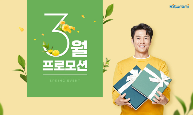 귀뚜라미몰 3월 봄맞이 이벤트 이미지1