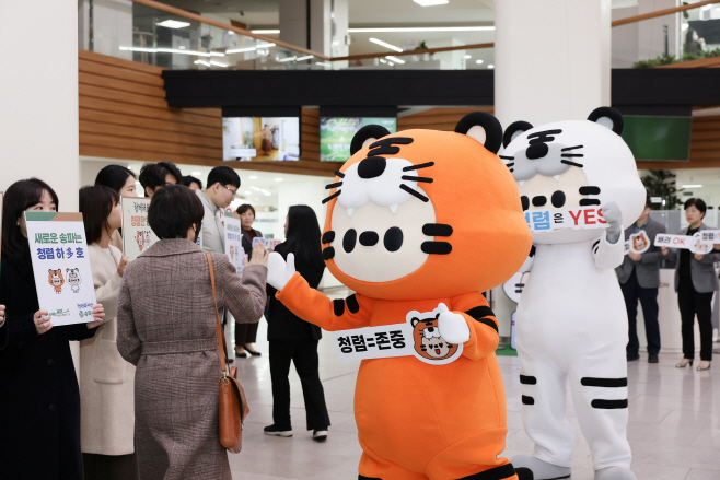 2023 청렴데이 청렴캠페인