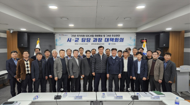 SOC사업 국비확보 및 주요현안 대책회의 참석
