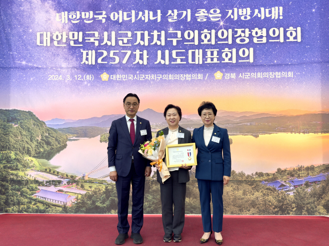 김상희 의장 지방의정봉사대상 수상