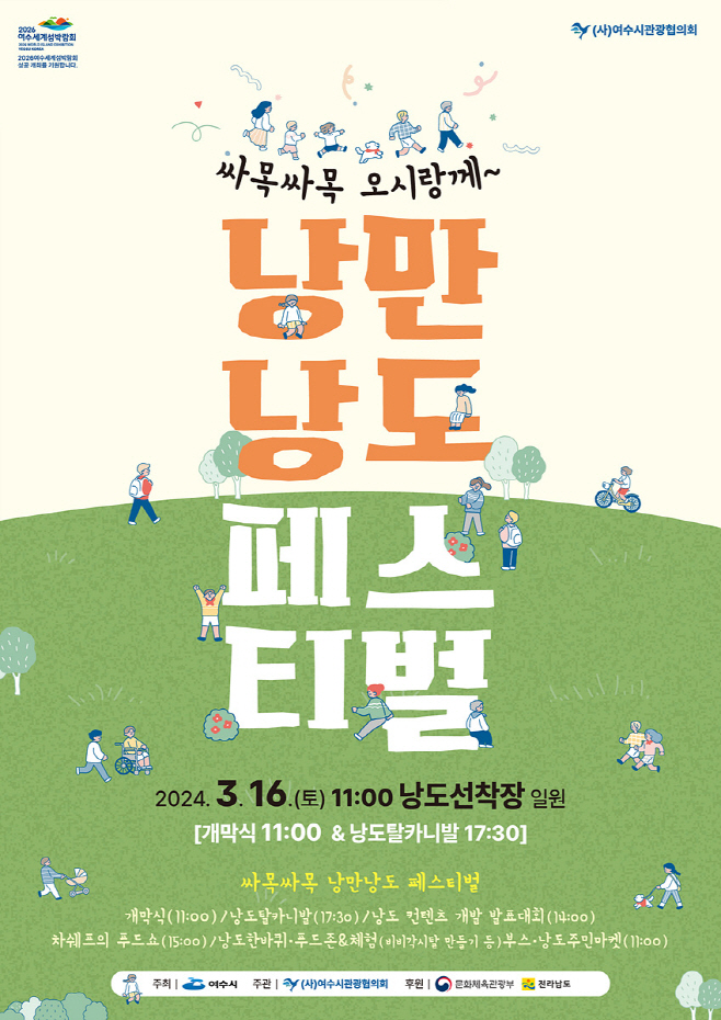 낭만 낭도 페스티벌