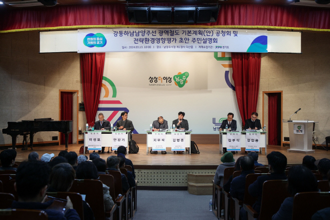 남양주시