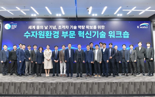 [사진] 1. 한국수자원공사, 지속가능한 수자원 확보 논의