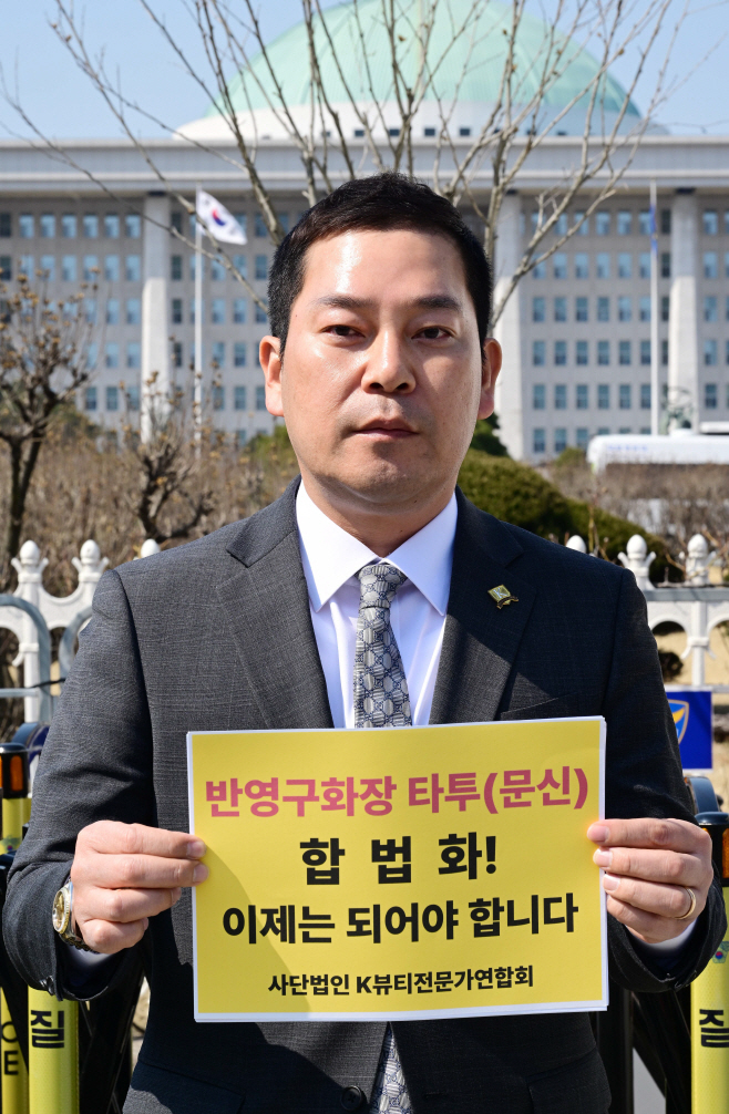 반영구화장-타투-SMP 합법화 촉구-01