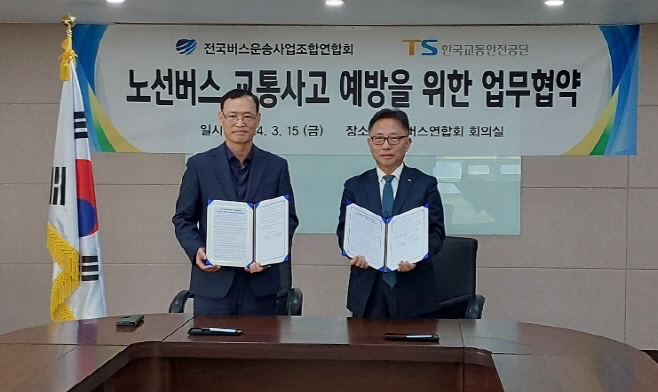 한국교통안전공단
