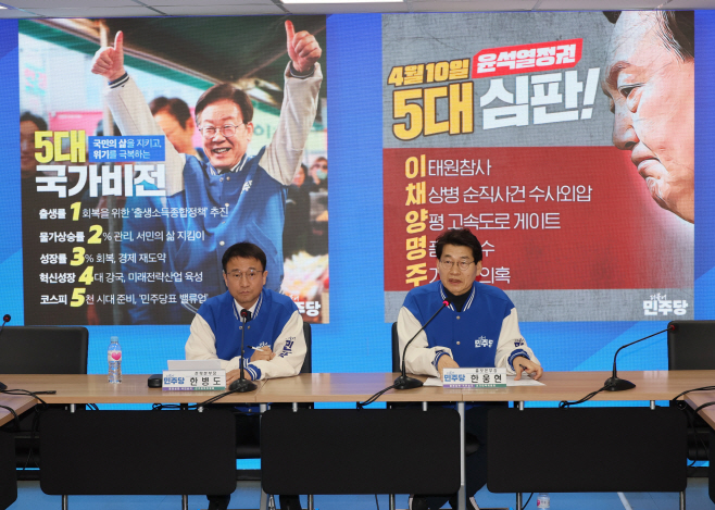 더불어민주당 전략본부·홍보본부 합동기자간담회