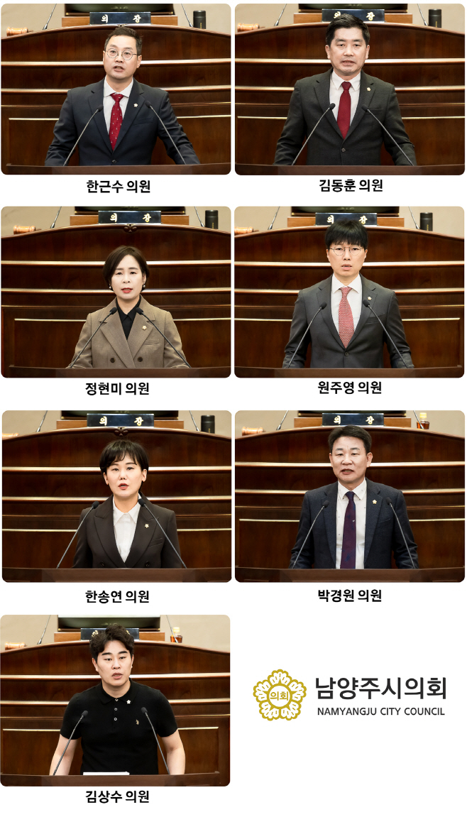 남양주시의회