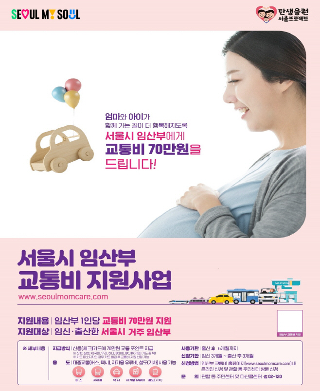 임산부교통비+포스터