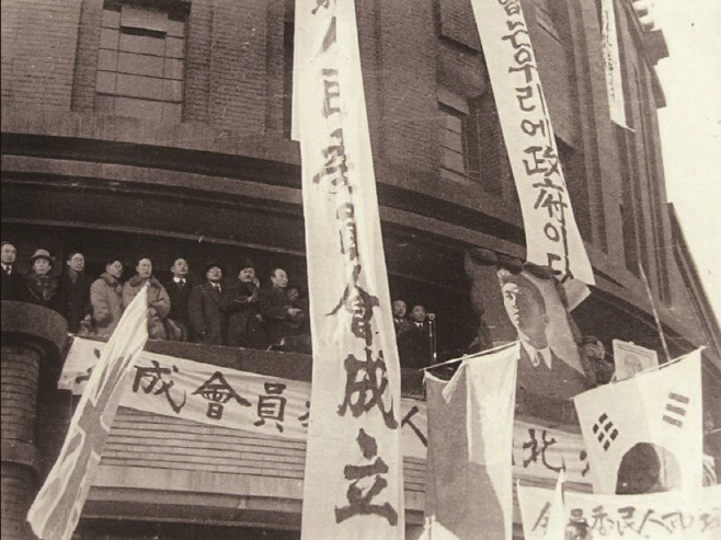 1946년 북조선 인민위원회 경축 현수막