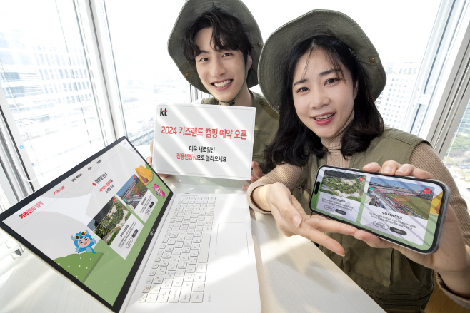 [사진1] KT 키즈랜드 캠핑