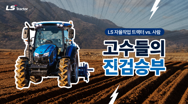 LS엠트론