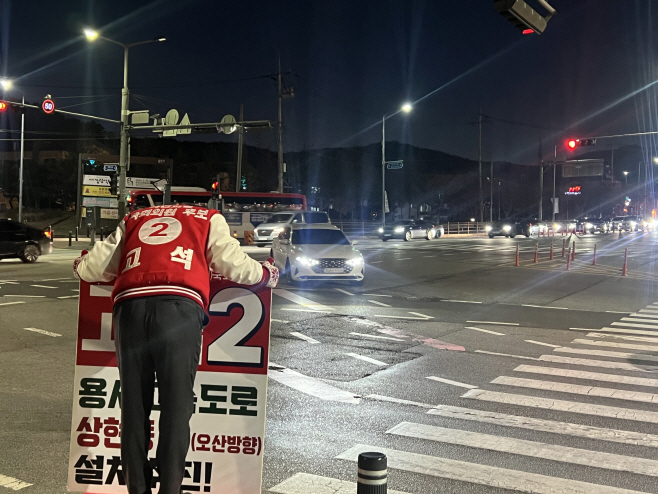 고석 용인시병 후보