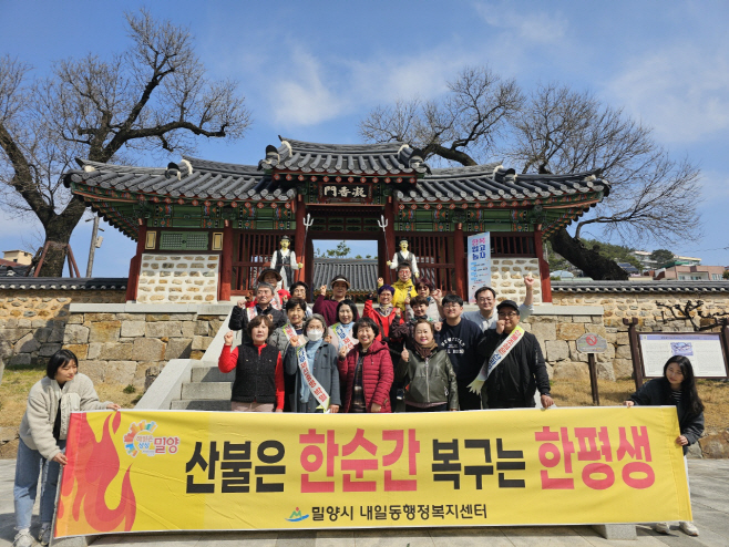 20240318-내일동, 산불예방 홍보 캠페인 실시