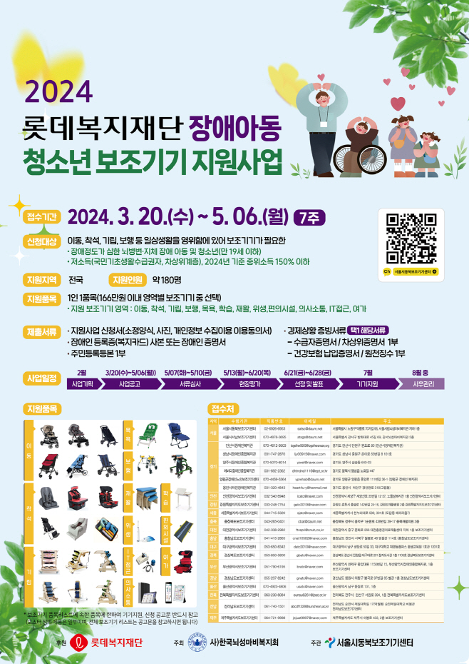2024보조기기(포스터)