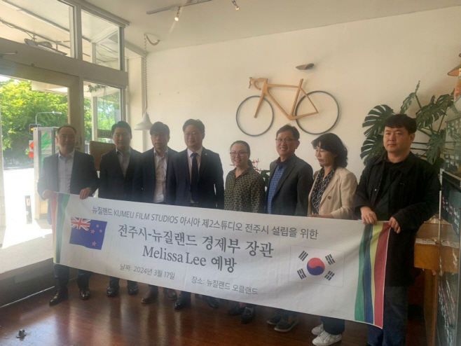 전주시, 뉴질랜드 방문