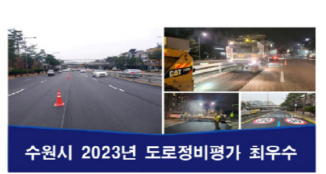 수원시 도로