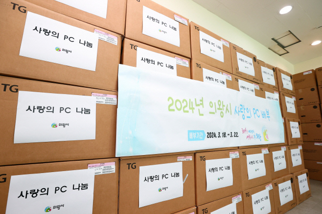 2.(사진)사랑의PC 보급