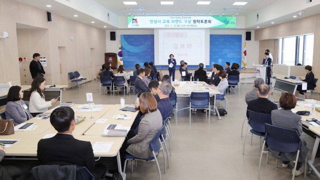 안성시, 교육브랜드 구상 원탁토론회 가져