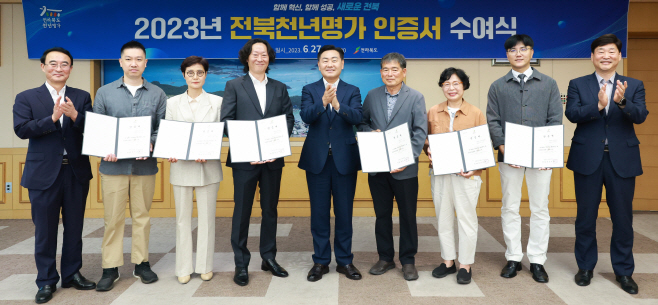 1-1. (참고사진) 2023년 전북천년명가 인증서 수여식