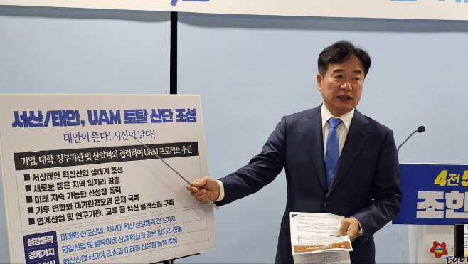 조한기 후보, 태안군 핵심 공약발표...“재생에너지의 도시, 태