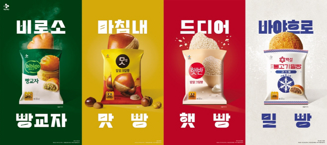 CU-CJ제일제당 크림빵_3