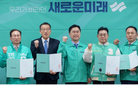 새로운미래