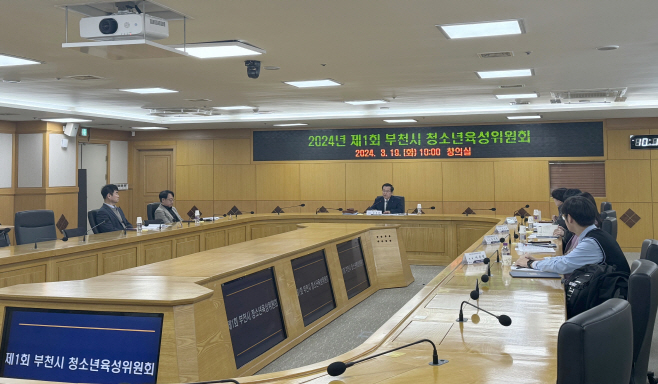 4-1. 2024년 제1회 부천시육성위원회 개최 모습